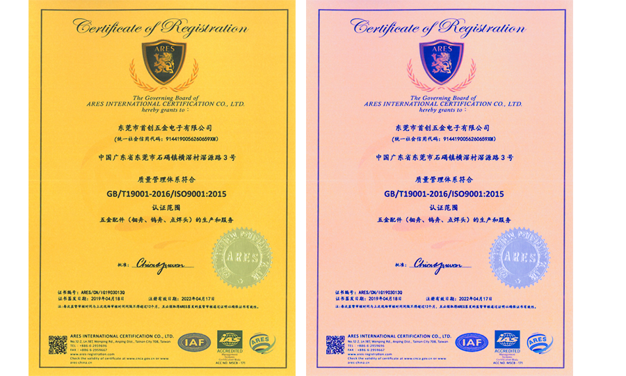 东莞市首创五金电子有限公司图2