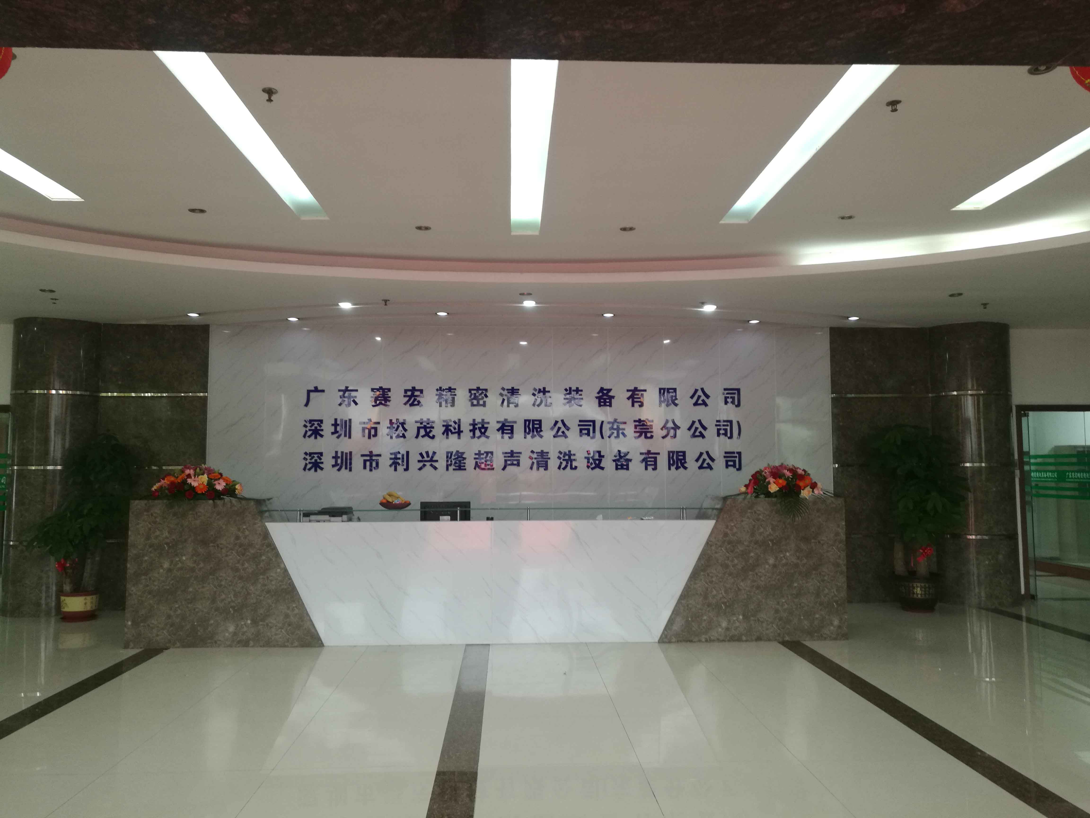 广东赛宏精密清洗装备有限公司图3