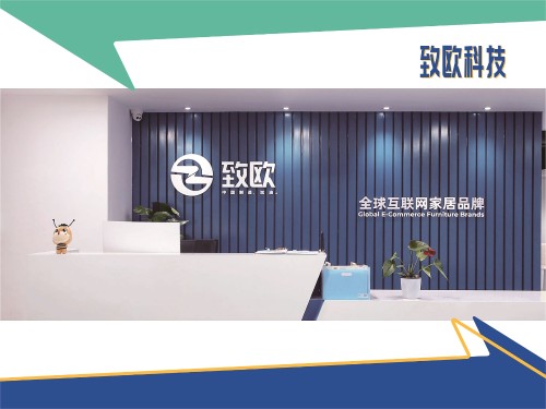 致欧家居科技股份有限公司图1