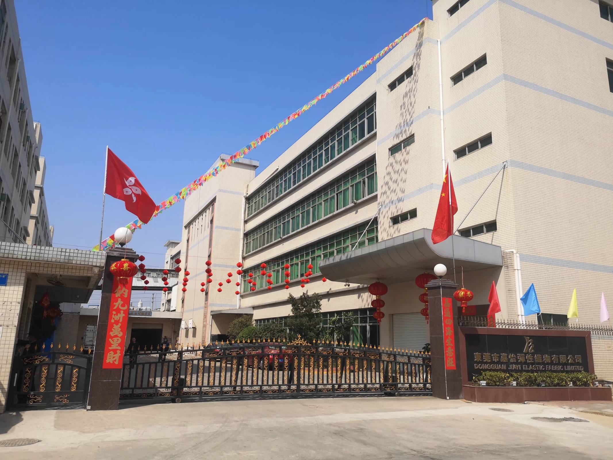 东莞市嘉怡弹性织物有限公司图1