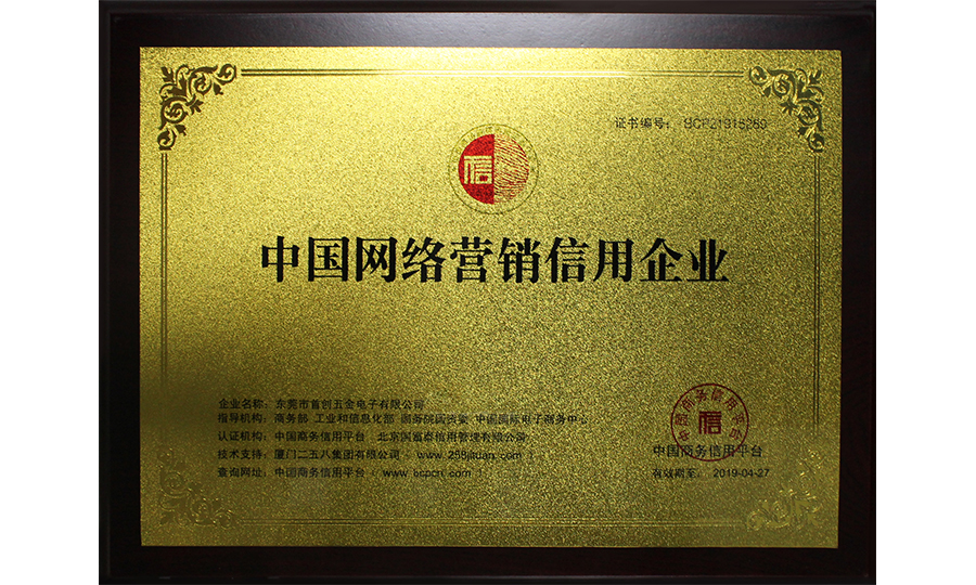 东莞市首创五金电子有限公司图3