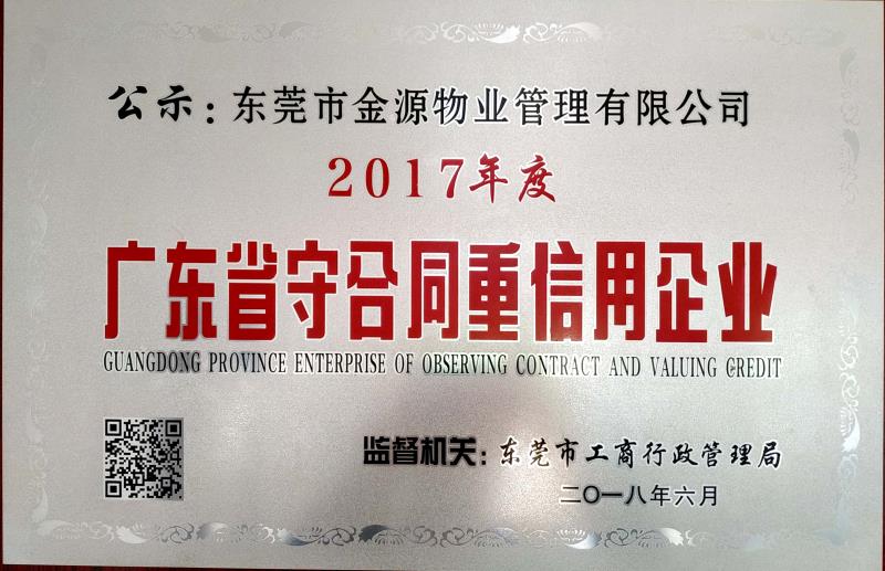 东莞市金源物业管理有限公司图9