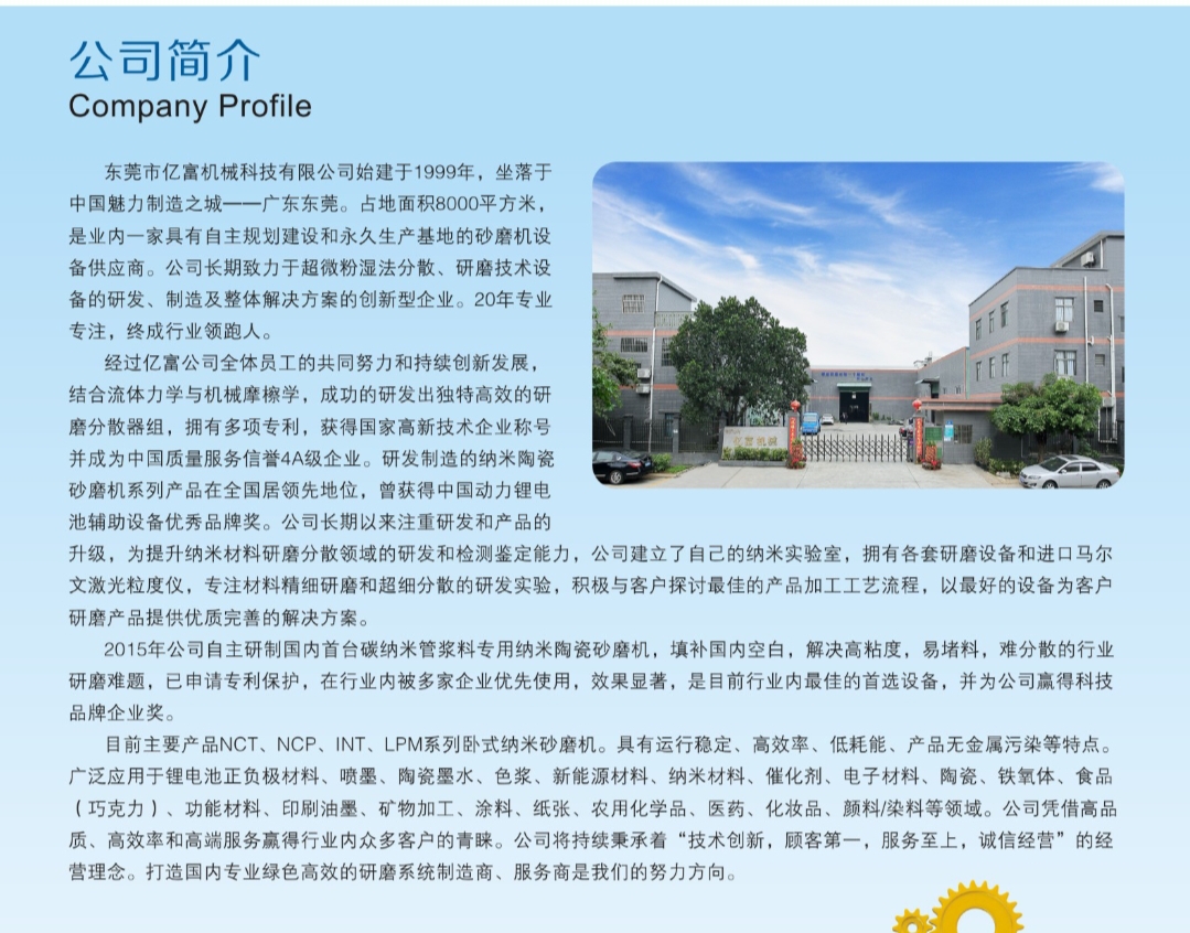 东莞市亿富机械科技有限公司图1