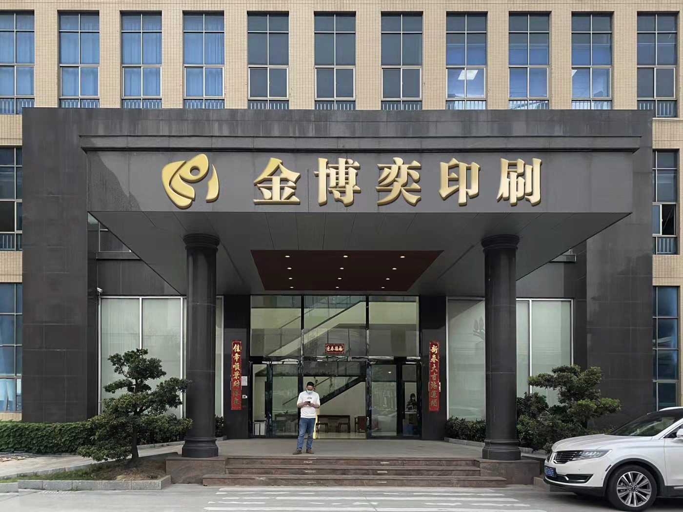 东莞市金博奕印刷有限公司图2