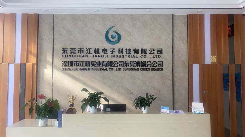 东莞市江机电子科技有限公司图5