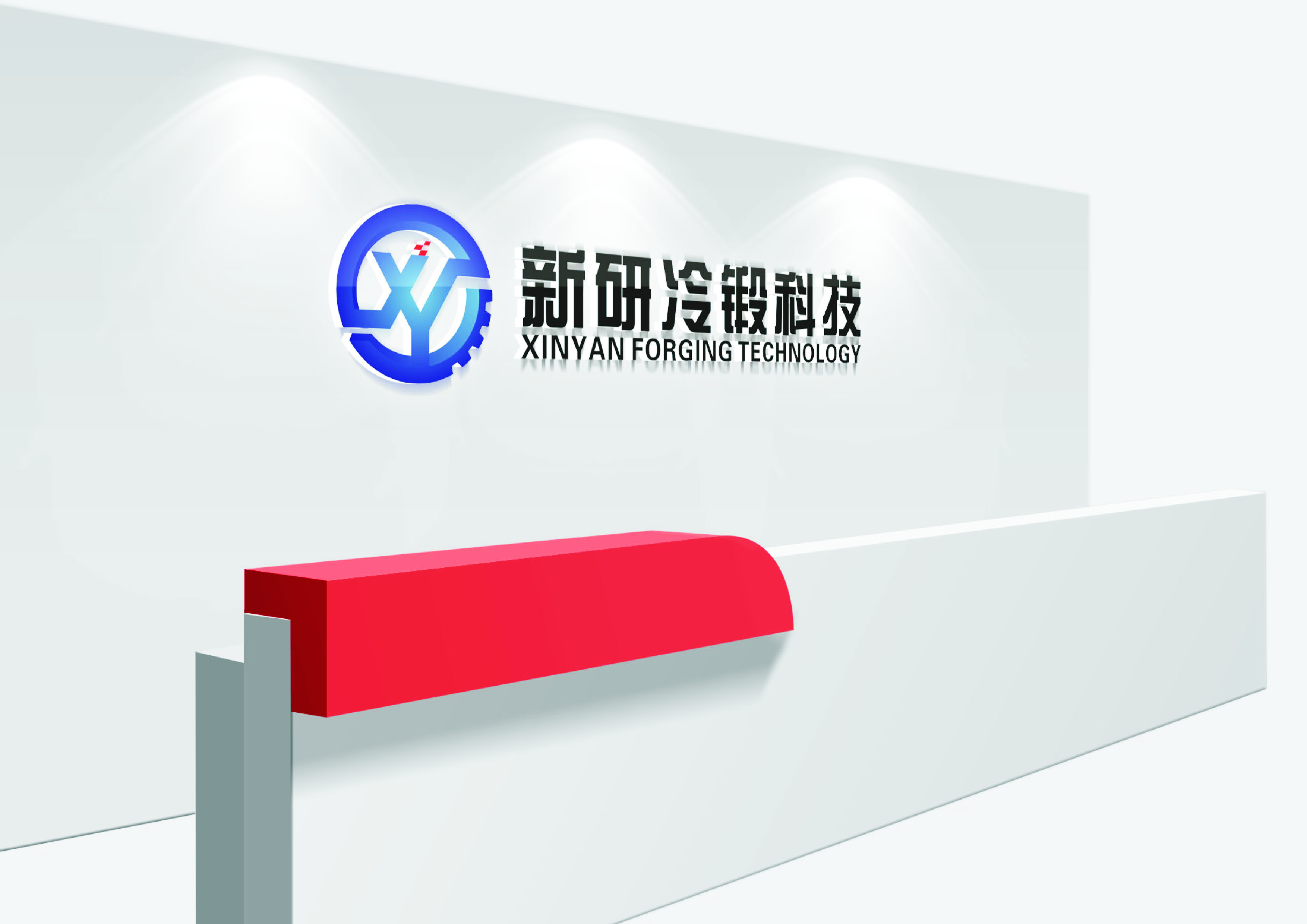 新研冷锻科技（东莞）有限公司图1