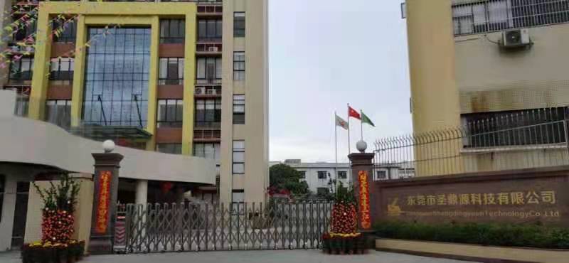 东莞市圣鼎源科技有限公司图2