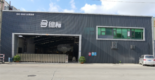广东德标智能家居科技有限公司图2