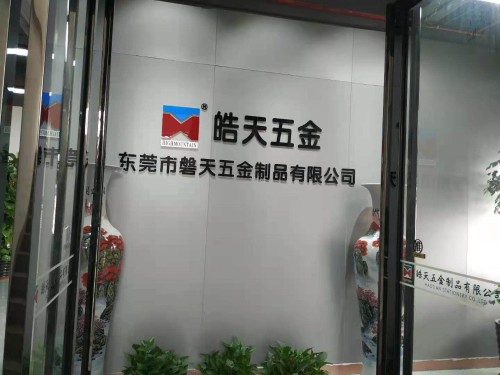 东莞市磐天五金制品有限公司图2