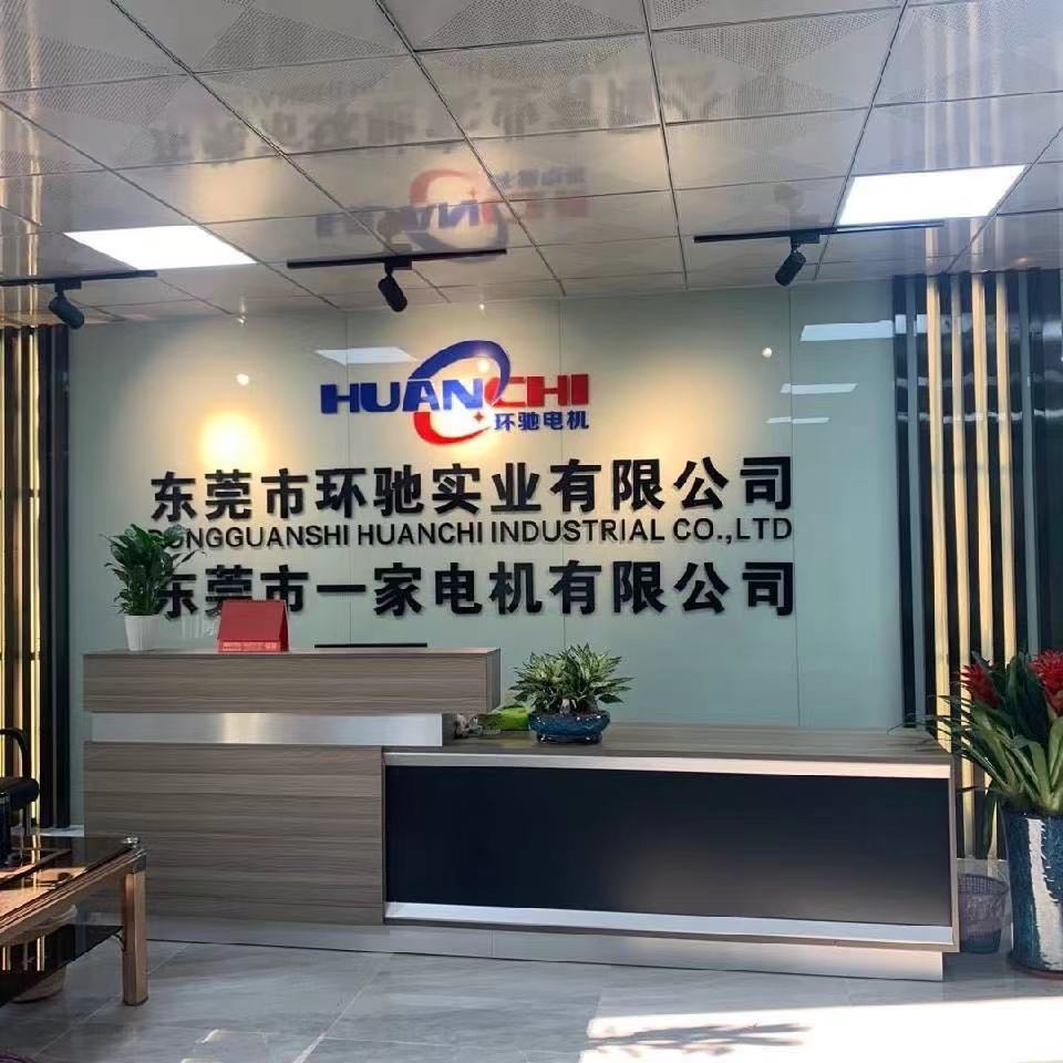 东莞市环驰实业有限公司图1