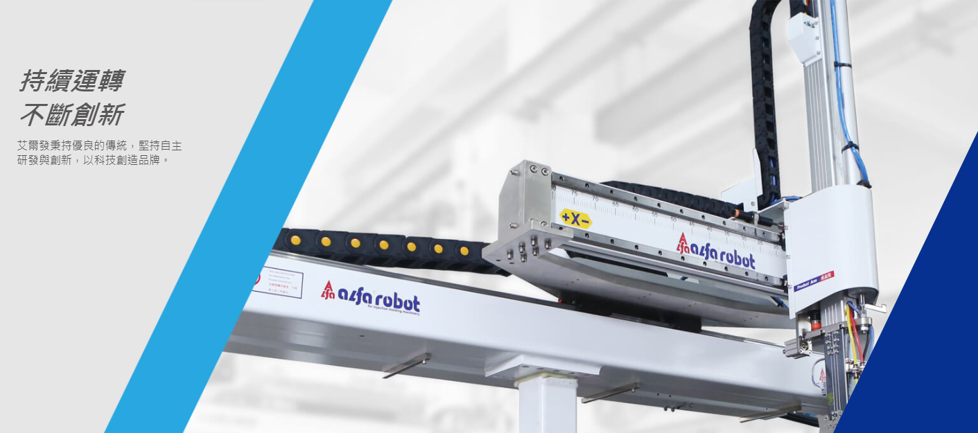 东莞市艾尔发自动化科技有限公司图4