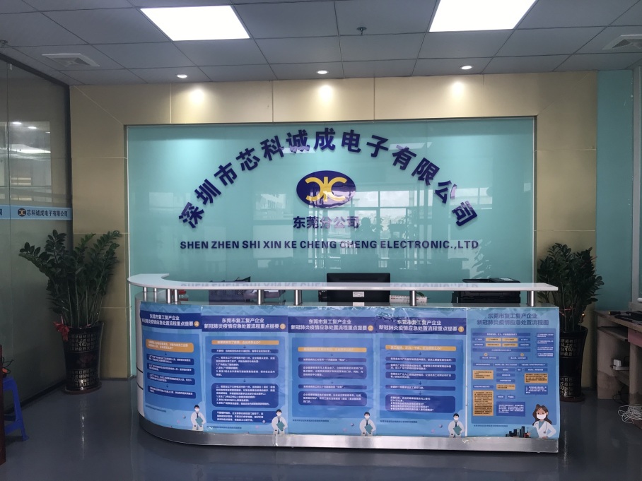 深圳市芯科诚成电子有限公司东莞分公司图1