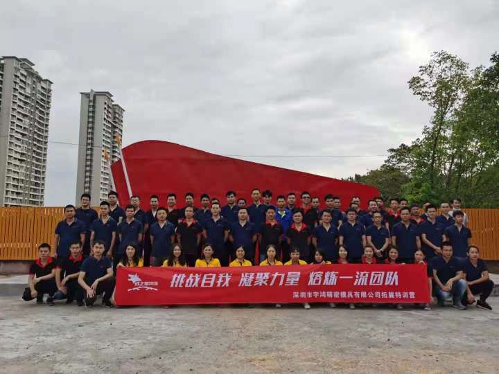 深圳市宇鸿精密模具有限公司图7