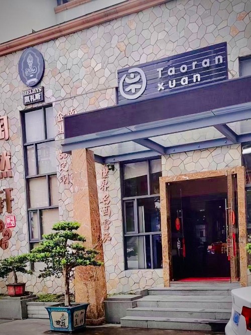 东莞市陶然轩食品有限公司图2