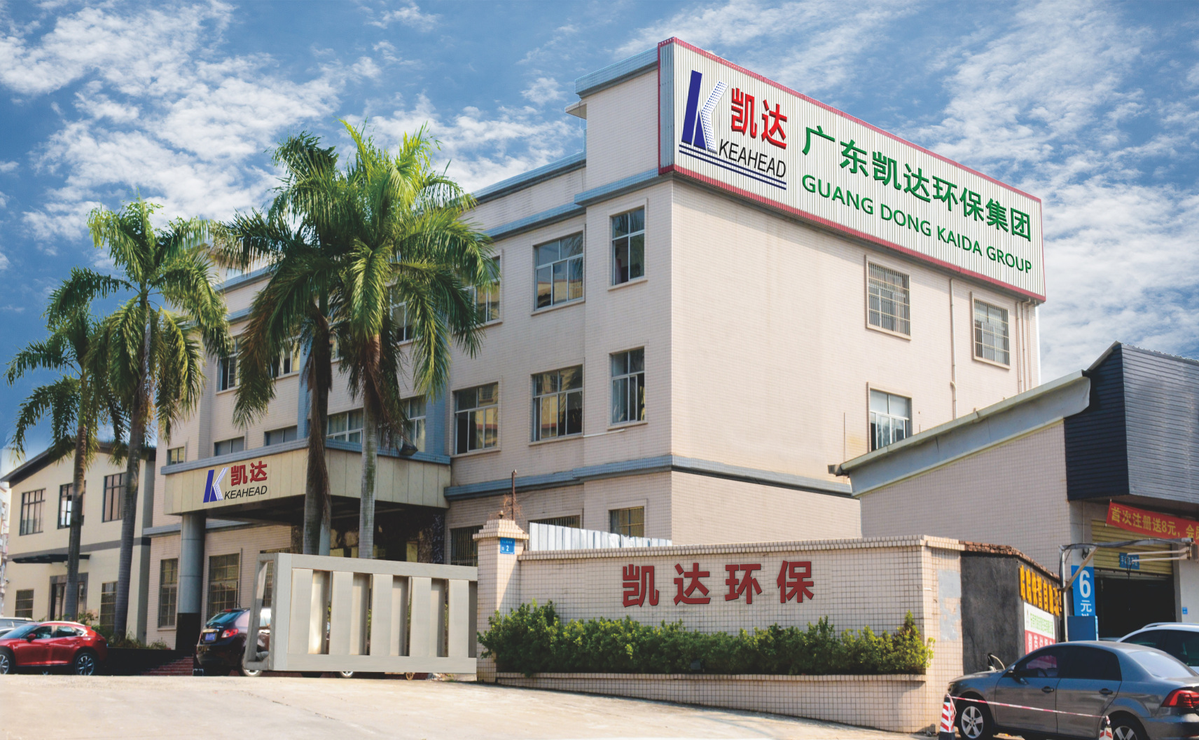 广东凯达环保科技有限公司图1