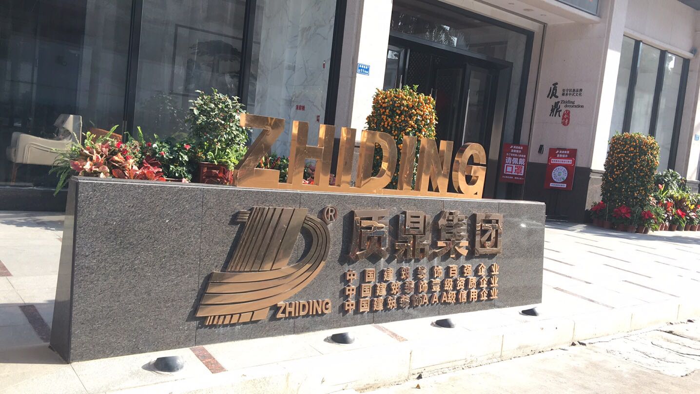 广东质鼎集团有限公司图1