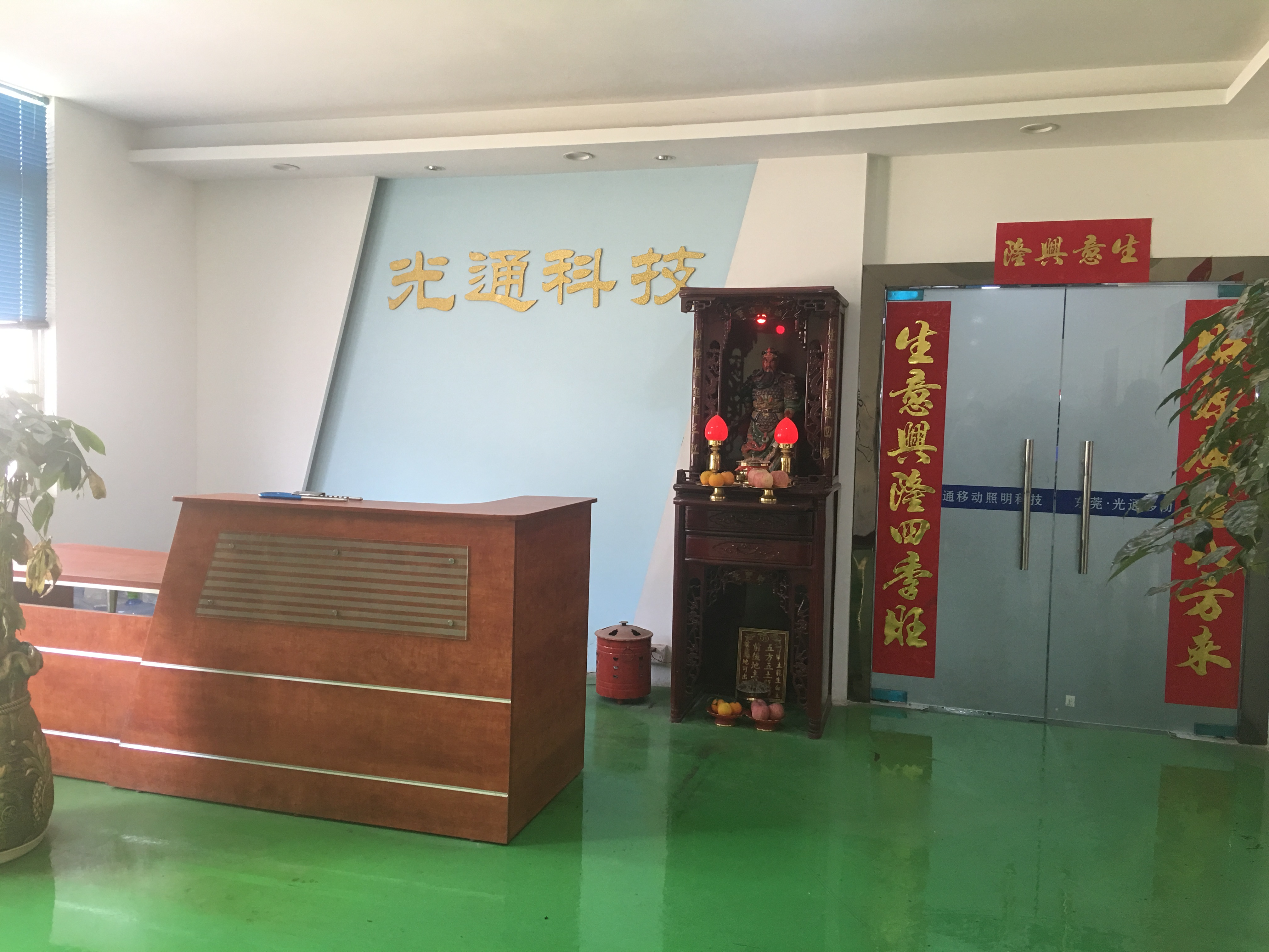 深圳市光通移动照明科技有限公司图1