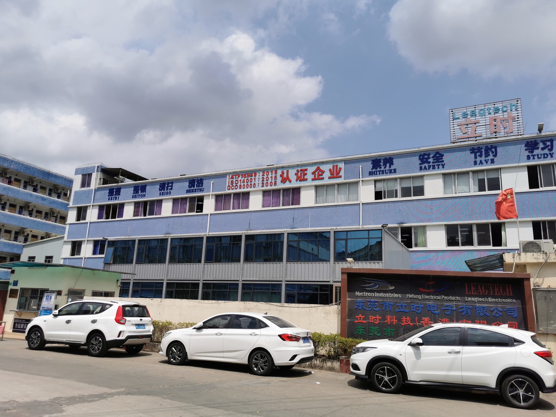 东莞市立时电子有限公司图1