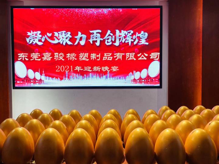 东莞嘉骏橡塑制品有限公司图1