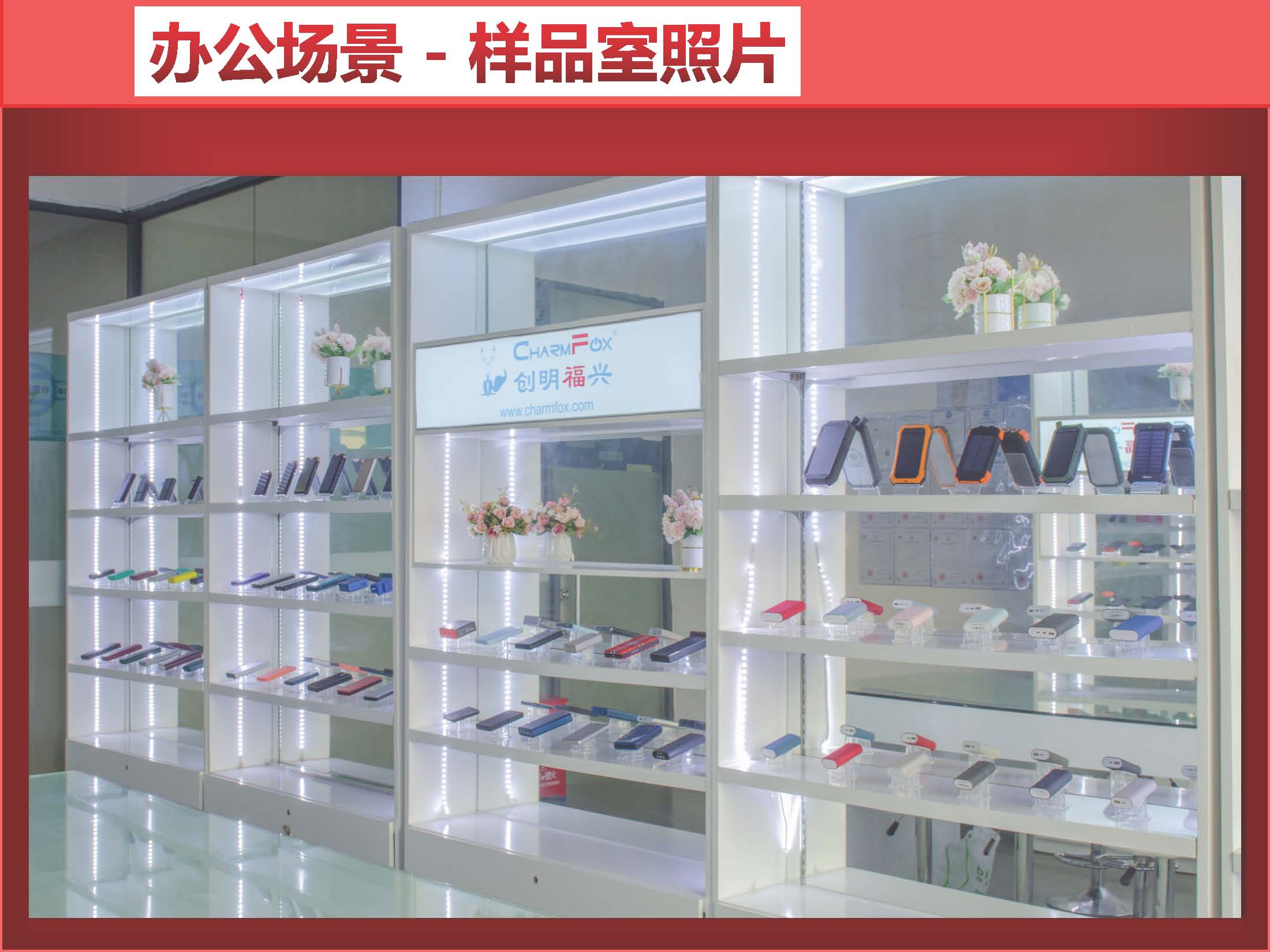 东莞市创明福兴电子科技有限公司图9