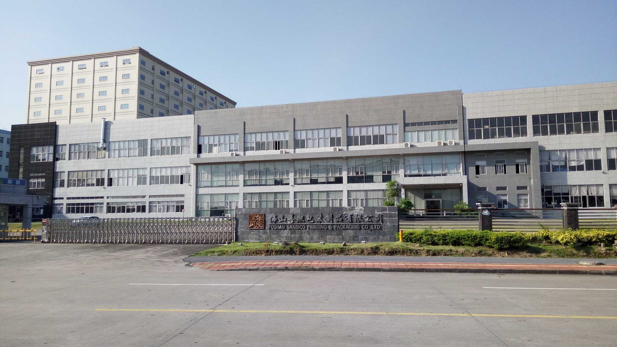 佛山善熙包装制品有限公司图1