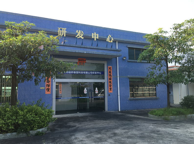 惠州市裕桥橡塑科技有限公司图5