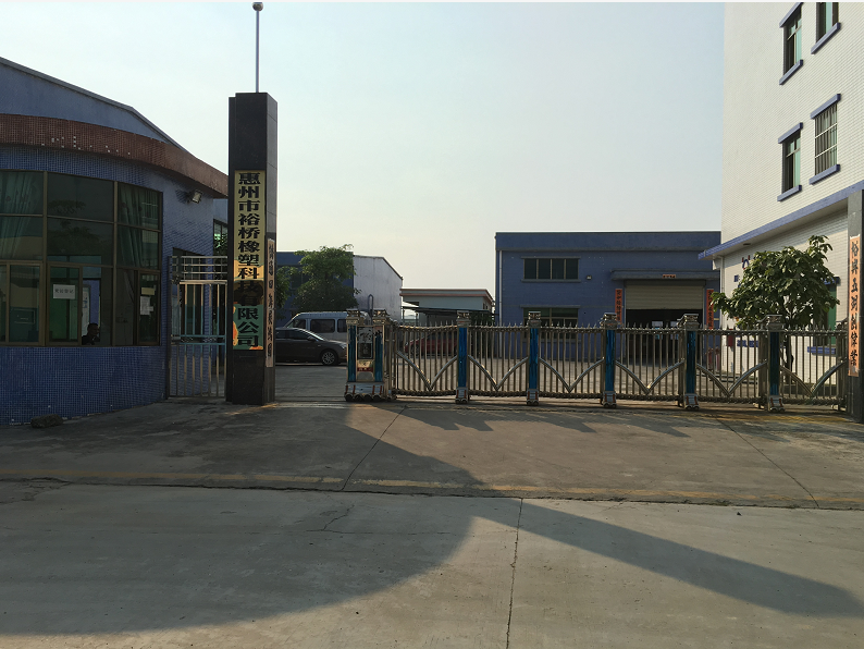 惠州市裕桥橡塑科技有限公司图2