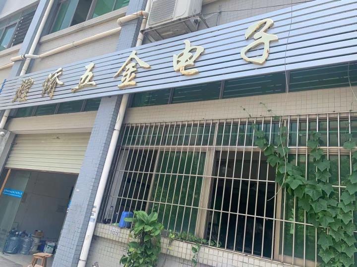 东莞市煌侨五金电子有限公司图1