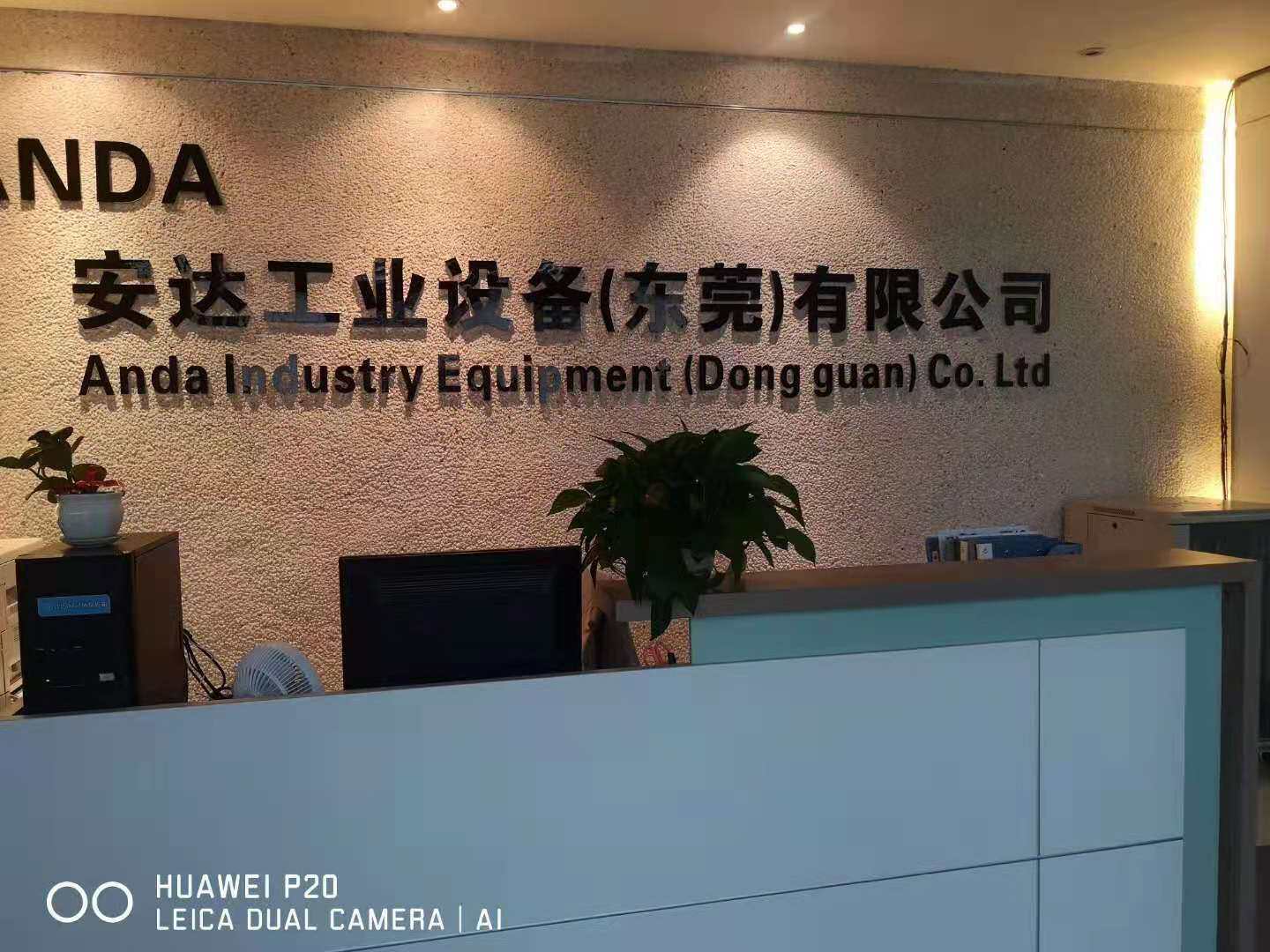 深圳市安达工业设备有限公司东莞分公司图片0