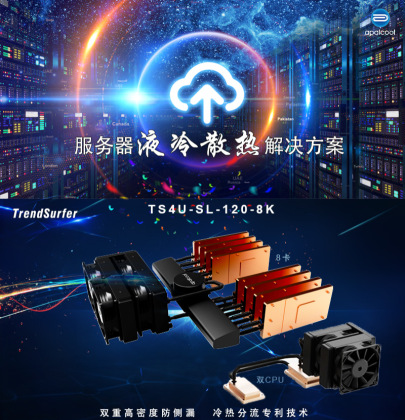 广东昂湃液冷技术有限公司图7