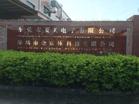 东莞市夏天电子有限公司图1