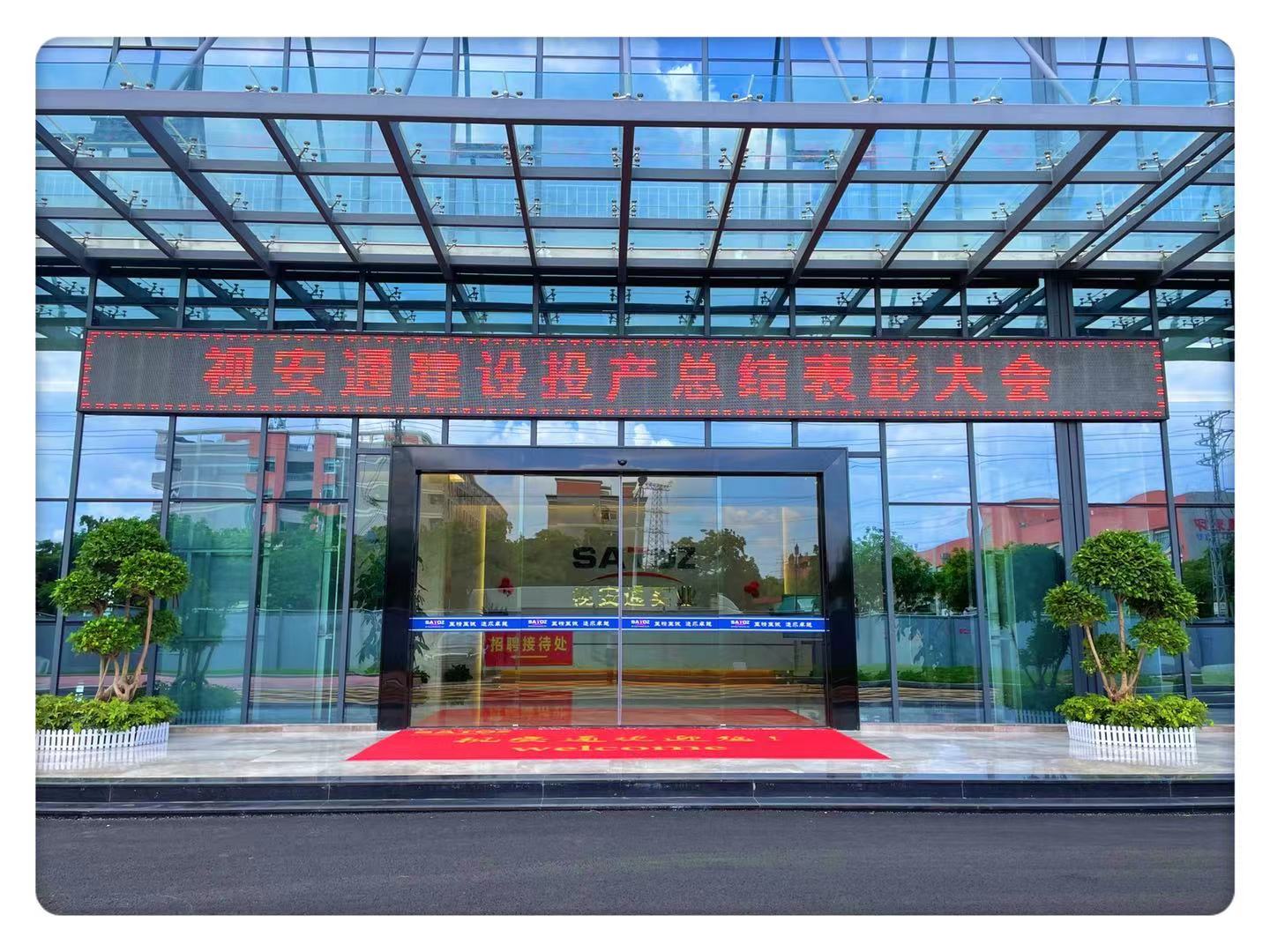 广东视安通实业有限公司图4