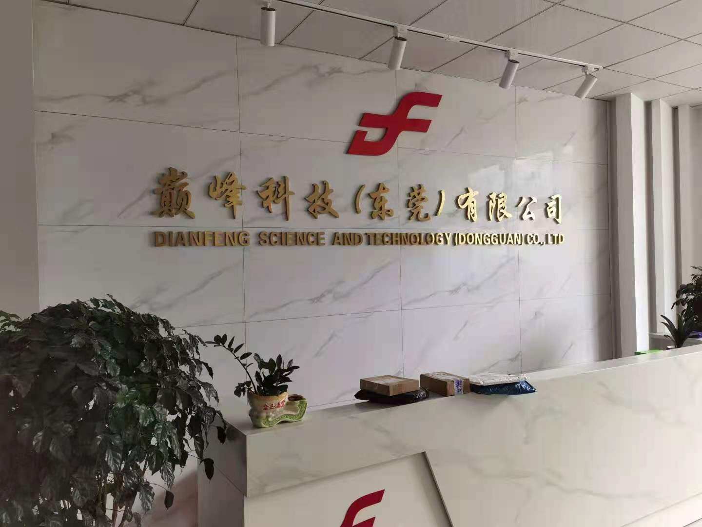 惠州市巅峰智能装备有限公司图片2
