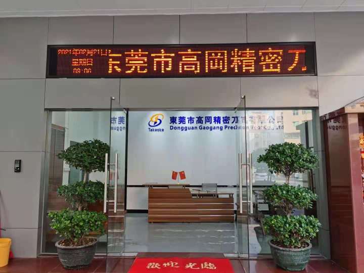 东莞市高冈精密刀具有限公司图1