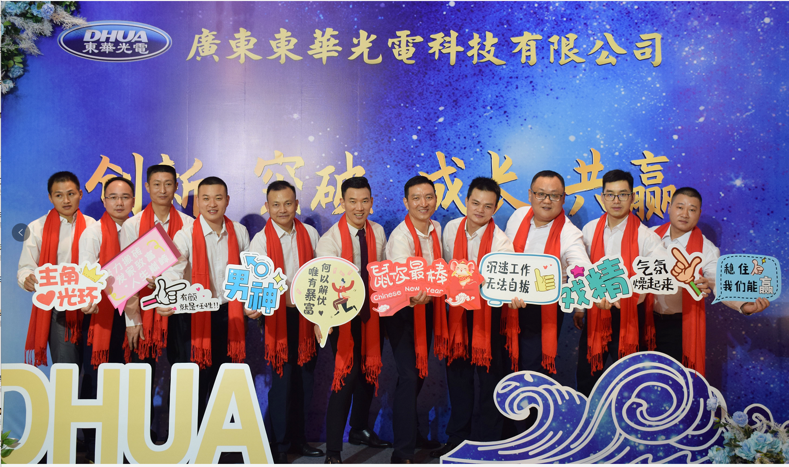 广东东华光电科技有限公司图7