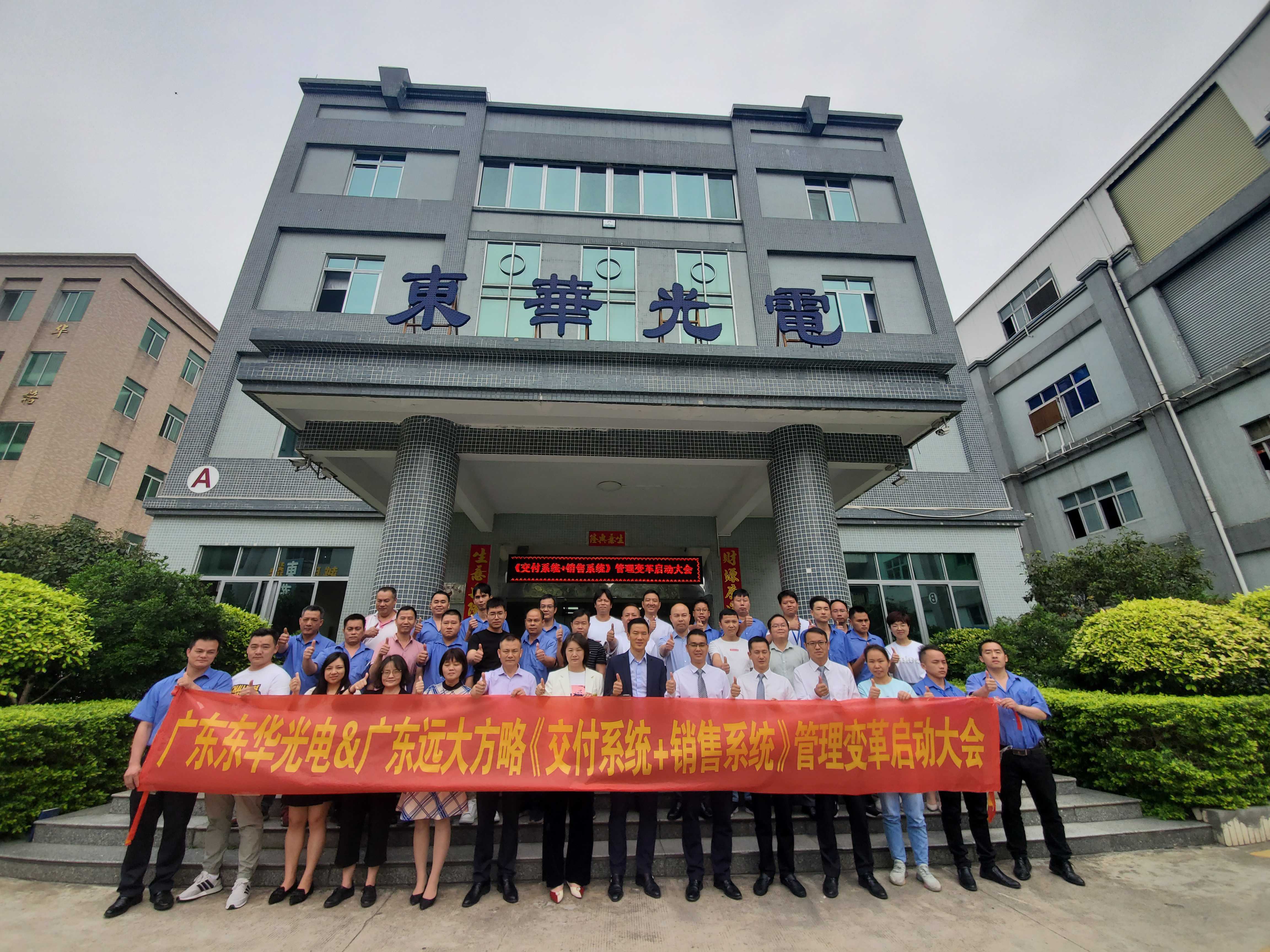 广东东华光电科技有限公司图9