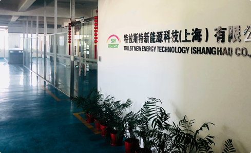 特拉斯特新能源科技（上海）有限公司图2