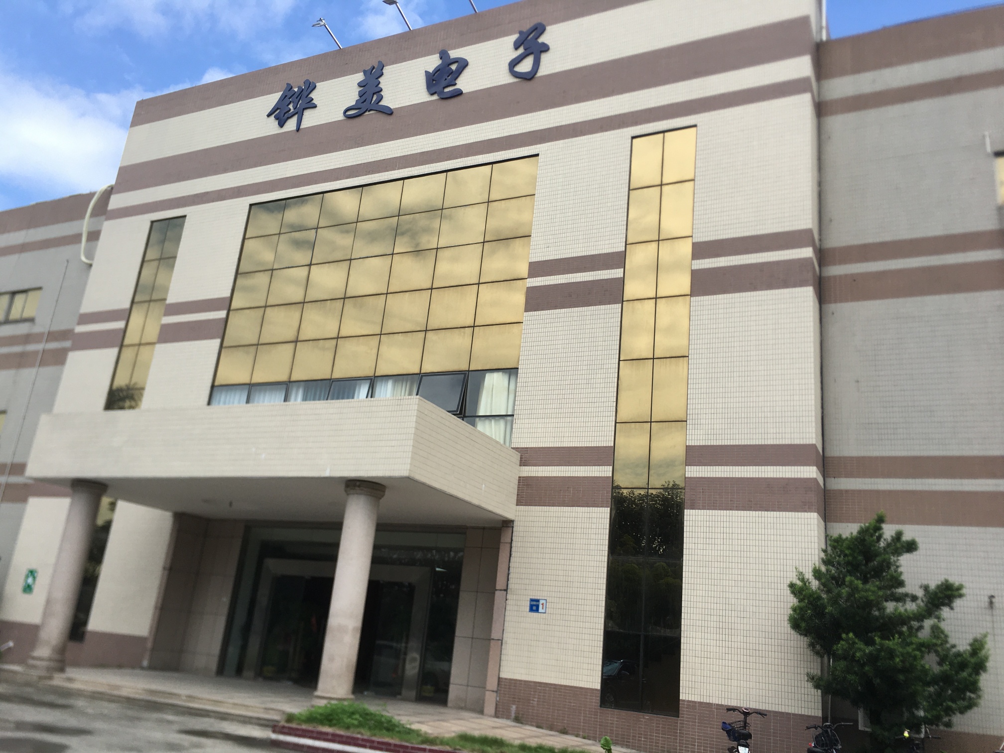 东莞市铧美电子有限公司图2