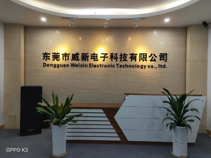 东莞市威新电子科技有限公司图1
