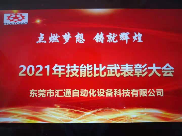 广东汇通智能装备科技有限公司图7