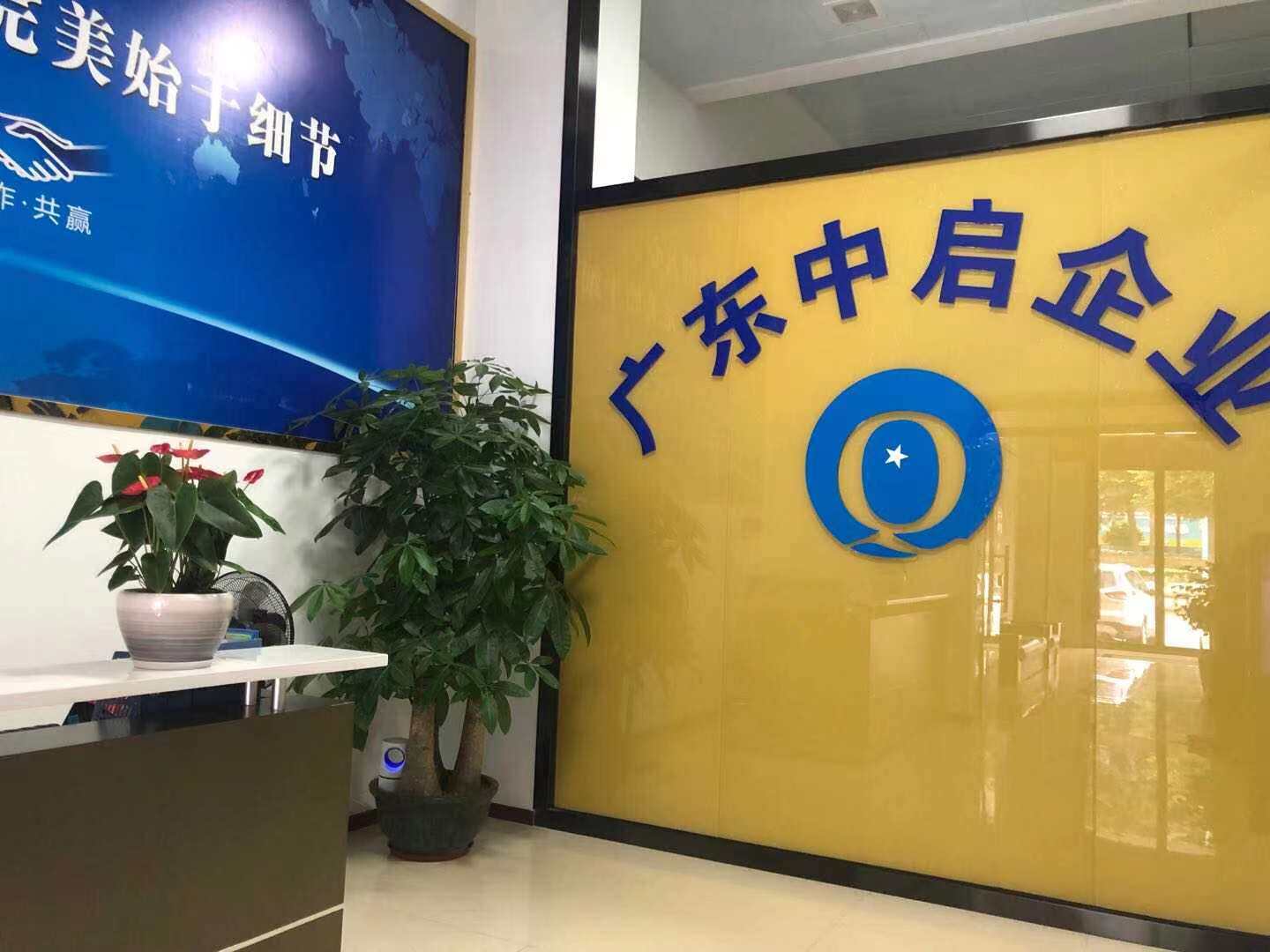 广东中启企业推广有限公司图片0