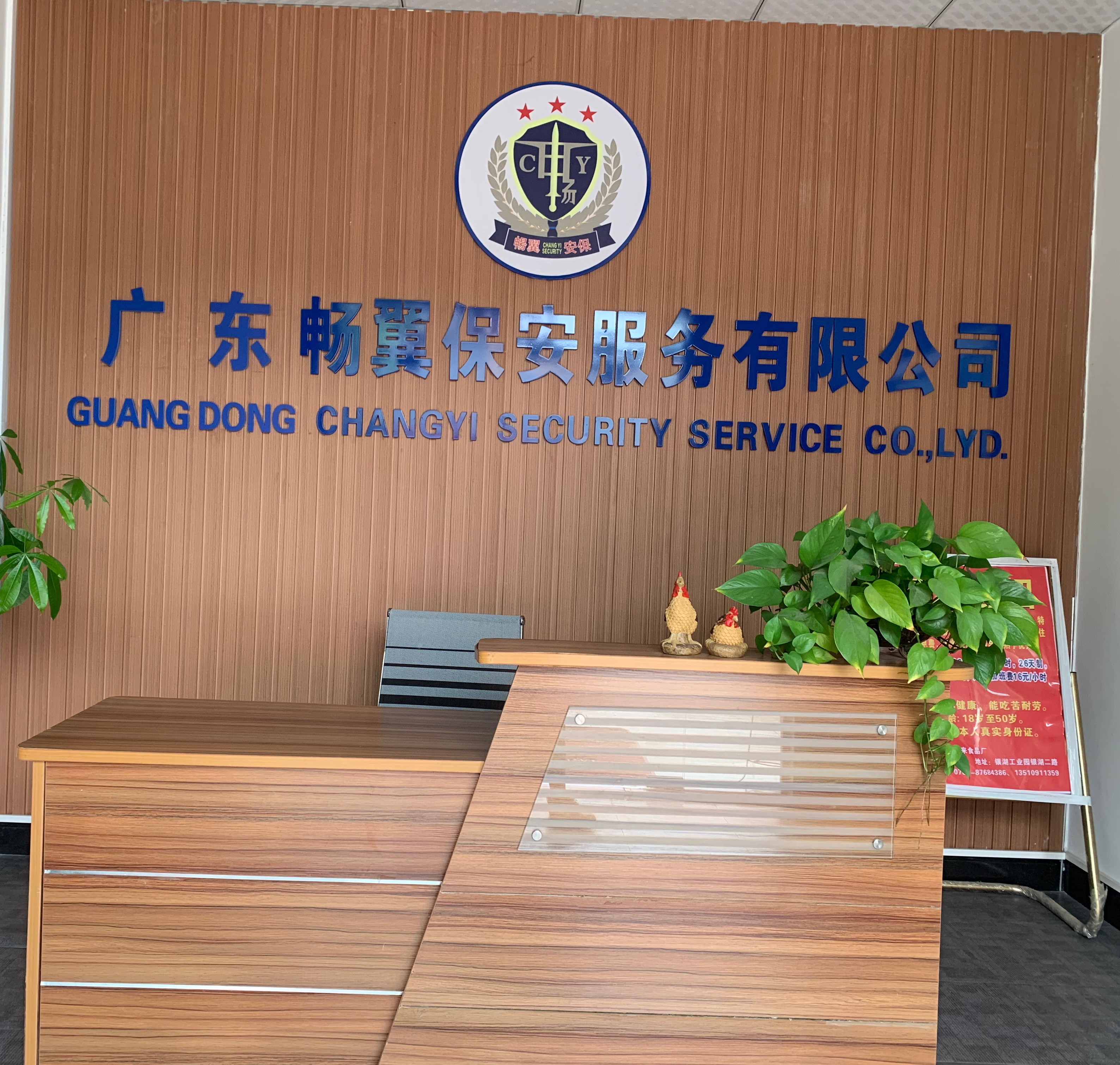 广东畅翼保安服务有限公司图1