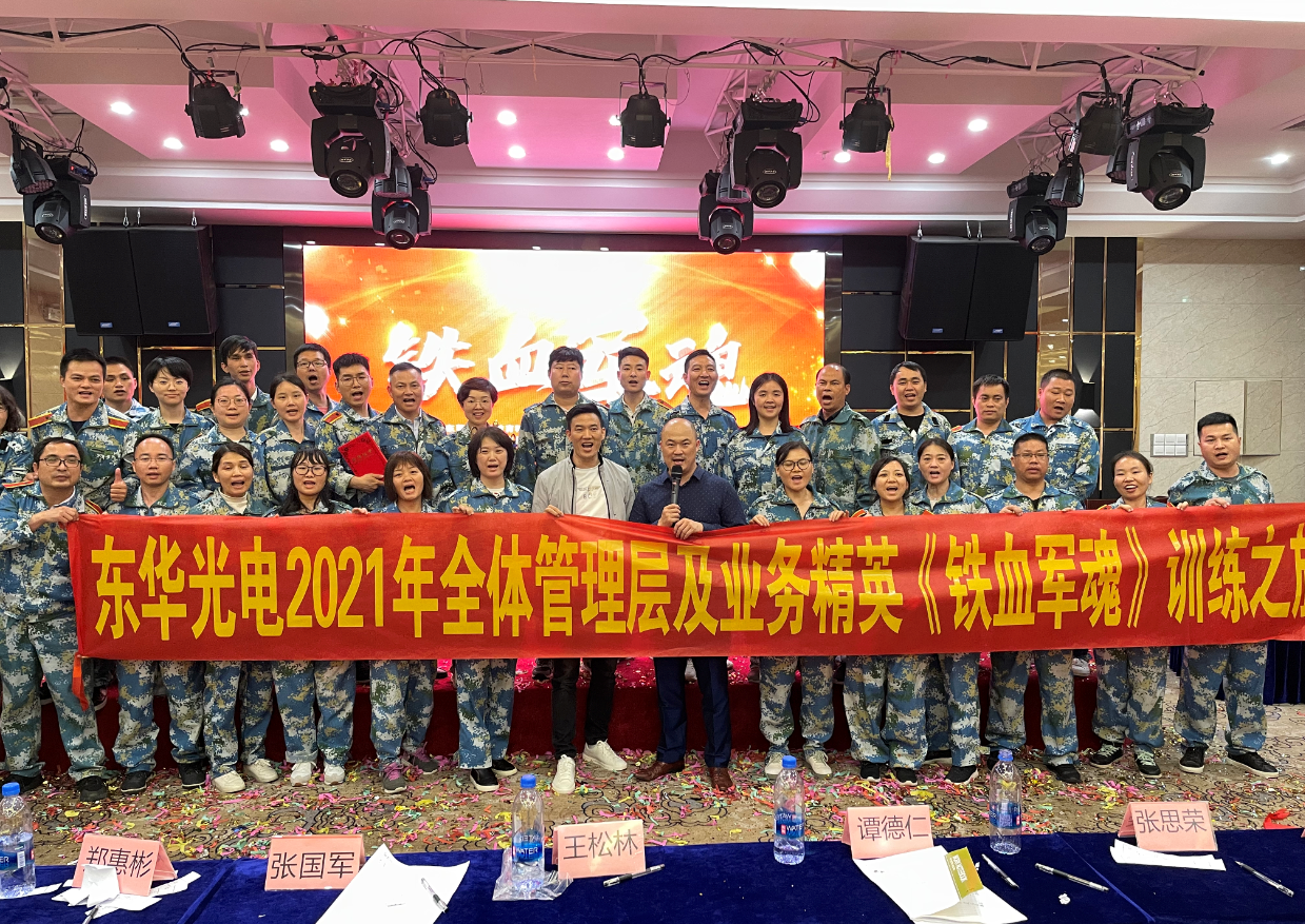 广东东华光电科技有限公司图6