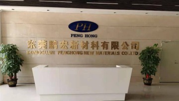 东莞鹏宏新材料有限公司图2