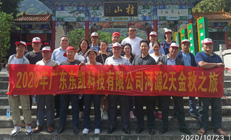 广东东凯科技有限公司图6