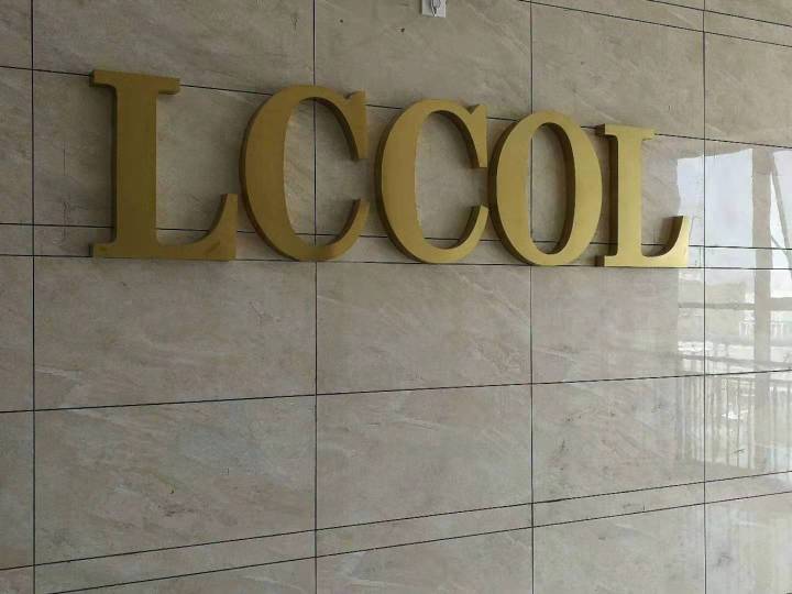 乐辰日用品（东莞）有限公司图3