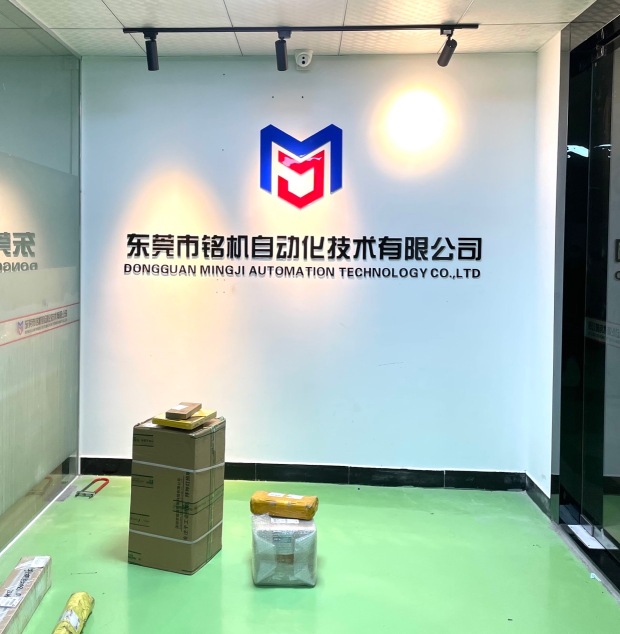 东莞市铭机自动化技术有限公司图1