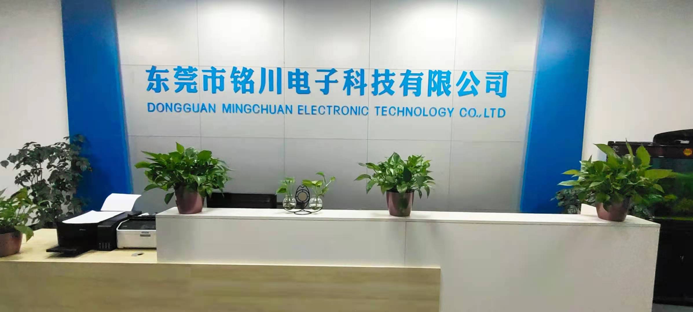 东莞市铭川电子科技有限公司图1