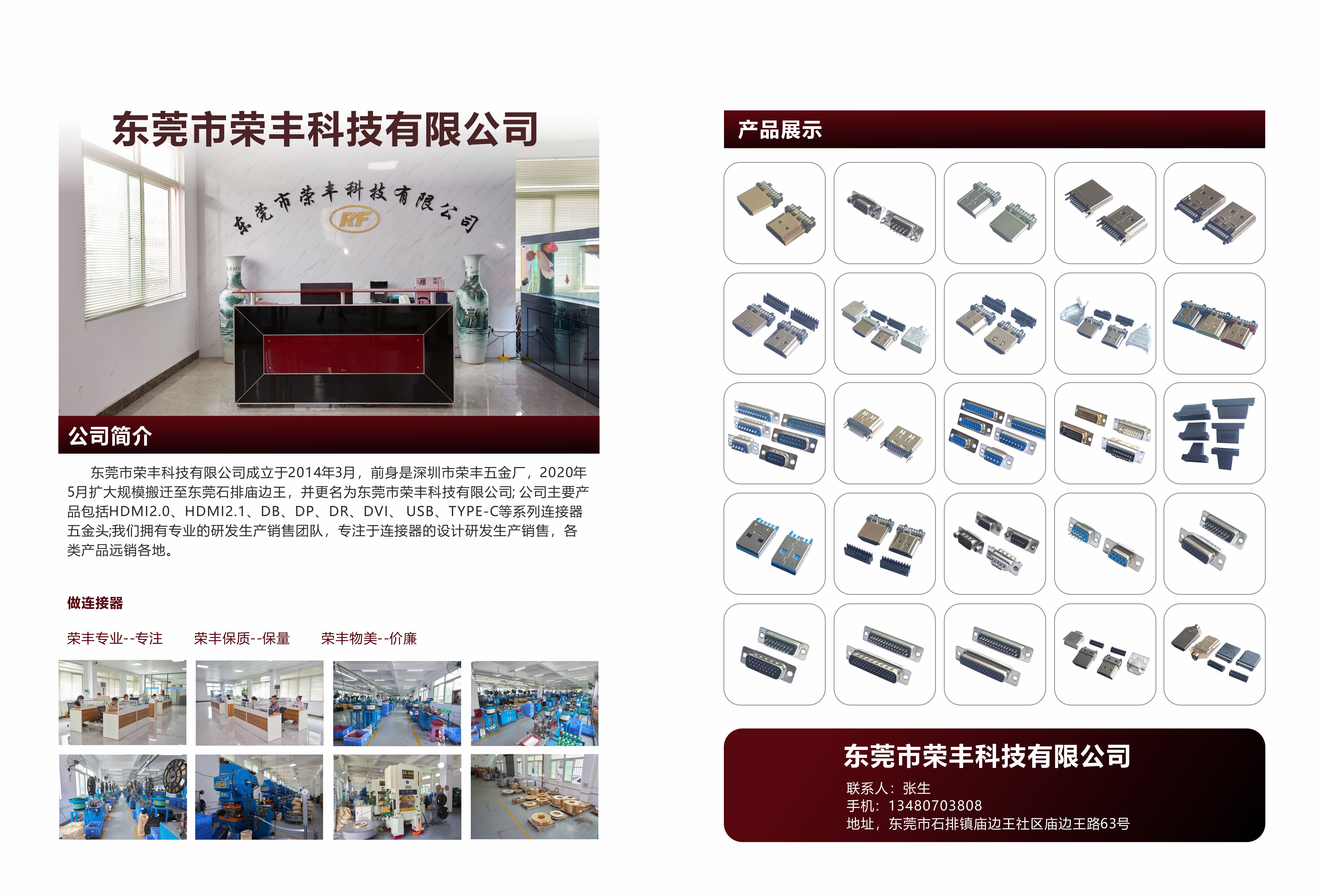 东莞市荣丰科技有限公司图1