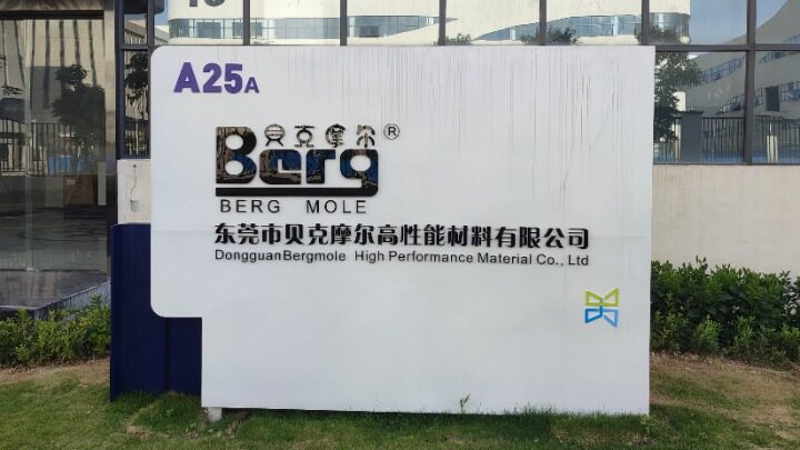 东莞市贝克摩尔高性能材料有限公司图片2